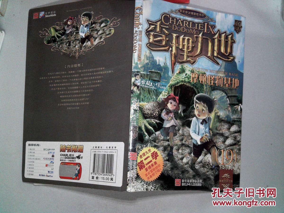 查理九世 第二季19 摩顿怪物基地