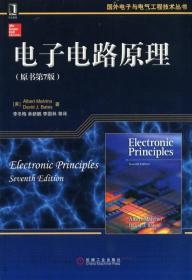 电子电路原理：原书第7版