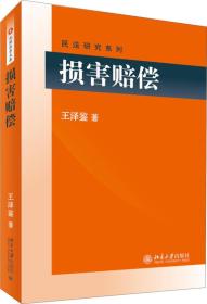 损害赔偿（