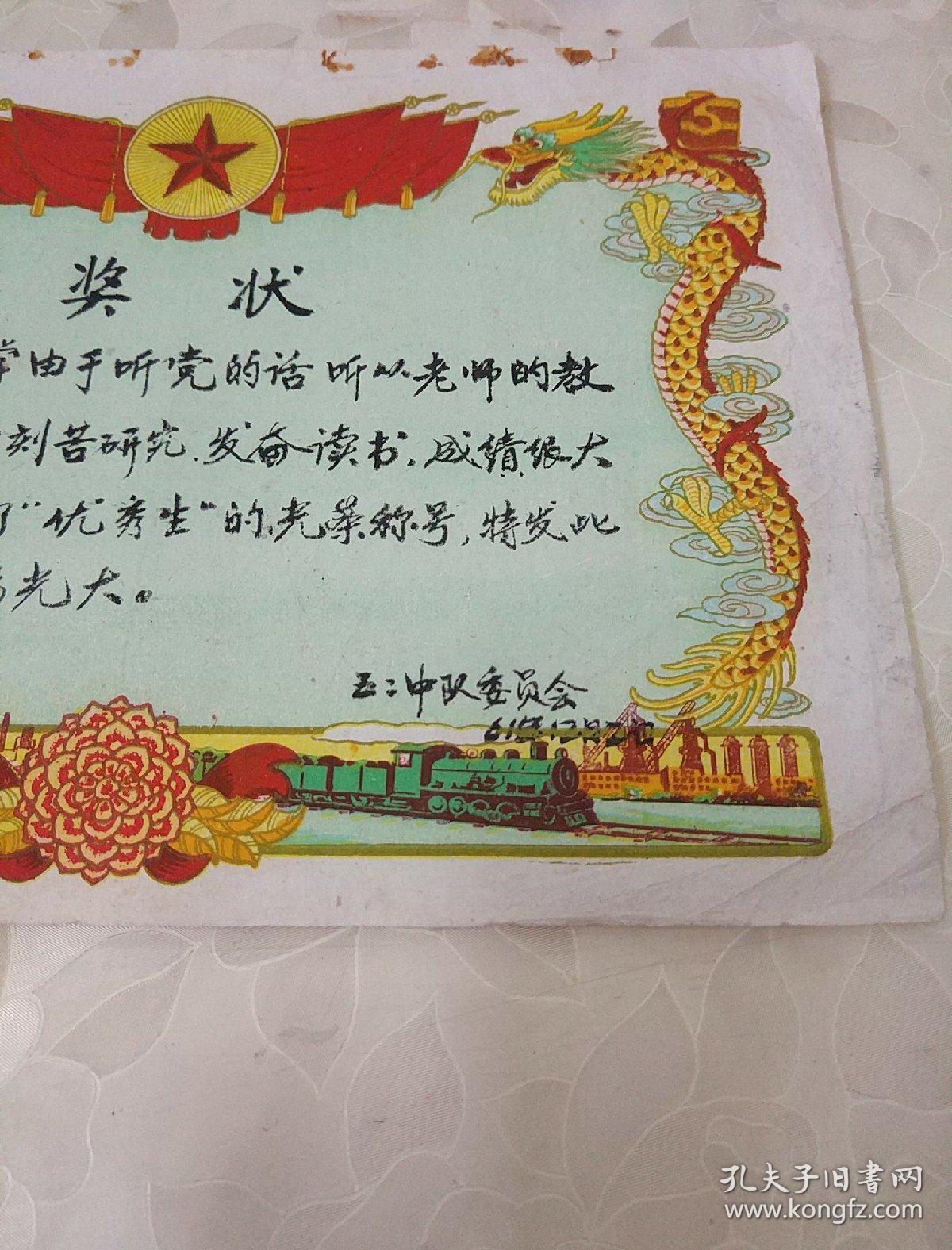 1961年的奖状-----罗万宜同学发奋读书,刻苦研究并获得"优秀生"的光荣