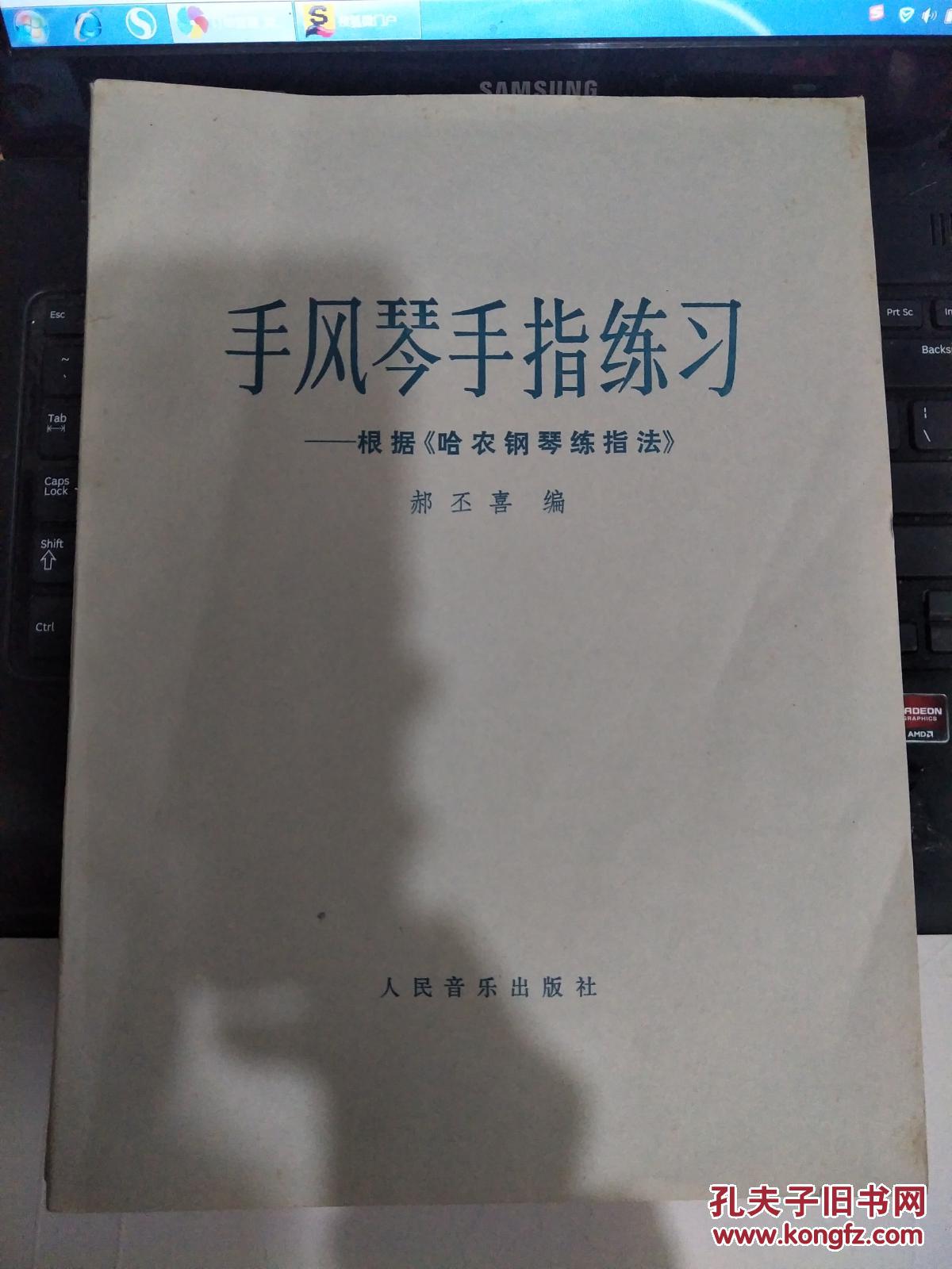 手风琴手指练习-根据《哈农钢琴练指法 近95品