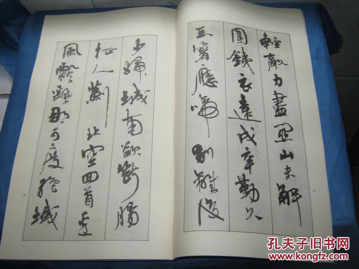 周慧珺行书字帖(古代爱国诗词选)