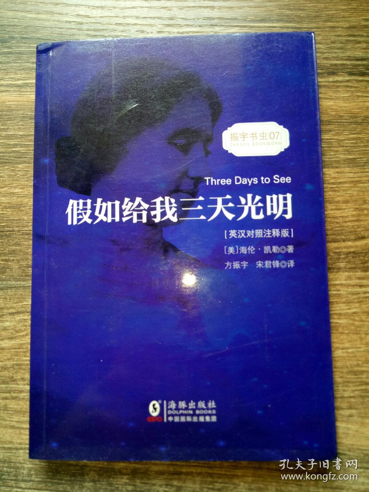 假如给我三天光明读后感600字_读三天光明读后感_读三天光明有感的作文400字