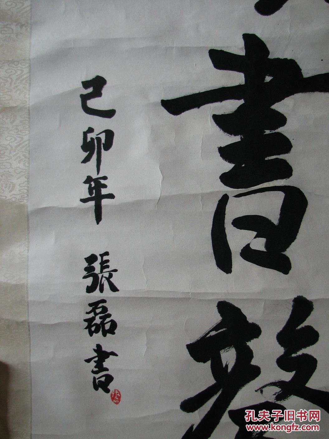 张磊原裱书法立轴