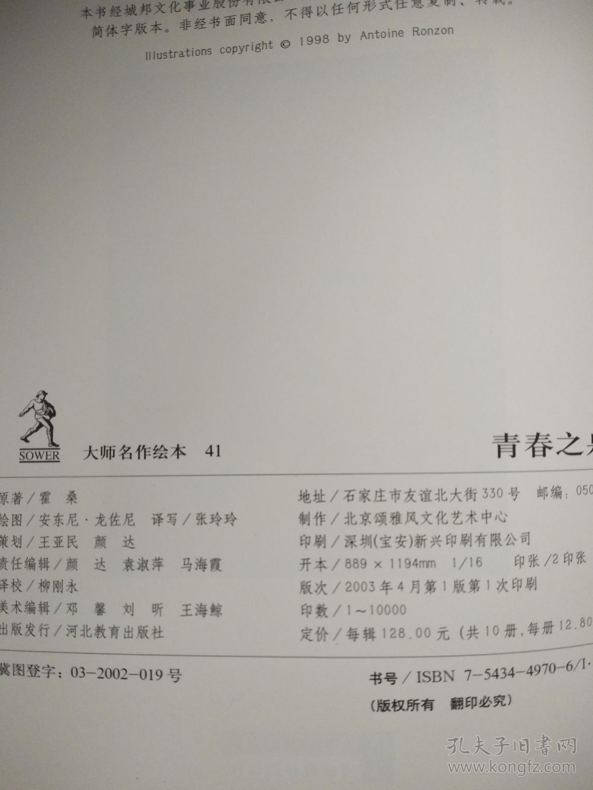大师名作绘本 青春之泉41 孔夫子旧书网