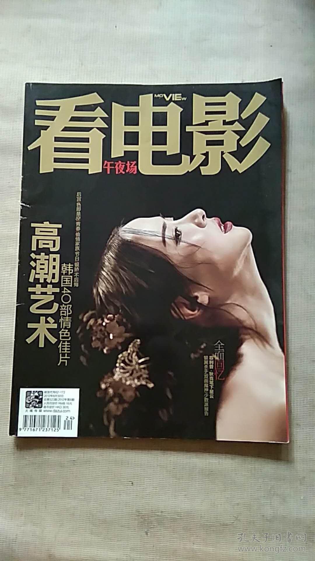 看电影午夜场2012年第8期附海报