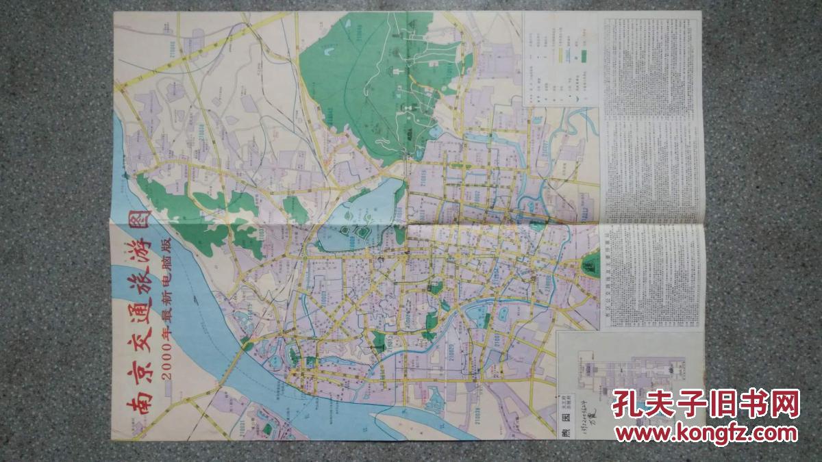 旧地图南京交通旅游图2000年6月1印4开8品