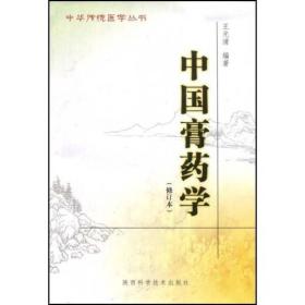 中国膏药学/中华传统医学丛书