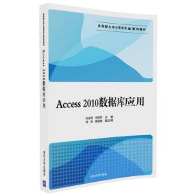 Access2010数据库应用、