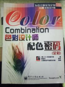 COLOR COMBINATION色彩设计师配色密码