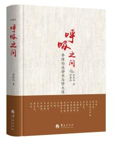 呼吸之间