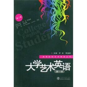 大学艺术英语（第一册）（附光盘）