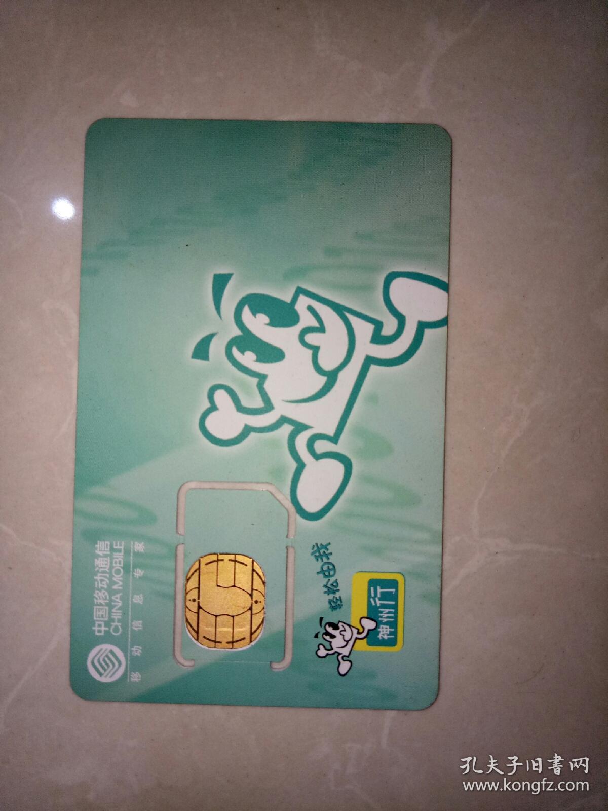 中国移动神州行移动公话专用sim卡