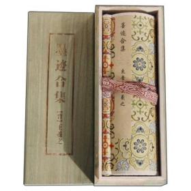 中国传世书画名品（单卷装·第1辑）之墨迹合集