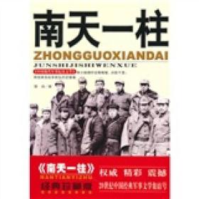 中国现代军事文学丛书