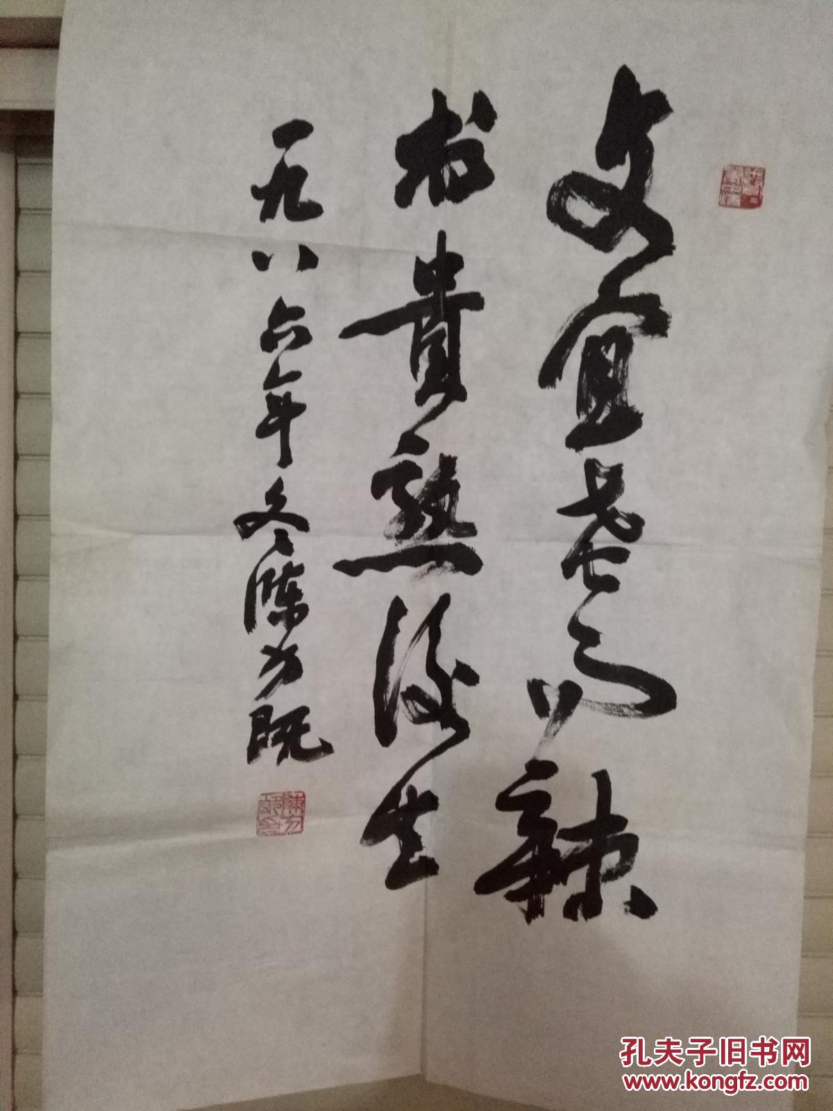 书法理论家陈方既书法轻微水渍开裂