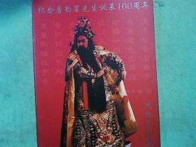京剧节目单：沈阳京剧院纪念唐韵笙先生诞辰100周年