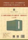 上海图书馆藏古琴文献珍萃·稿钞校本（全十册）