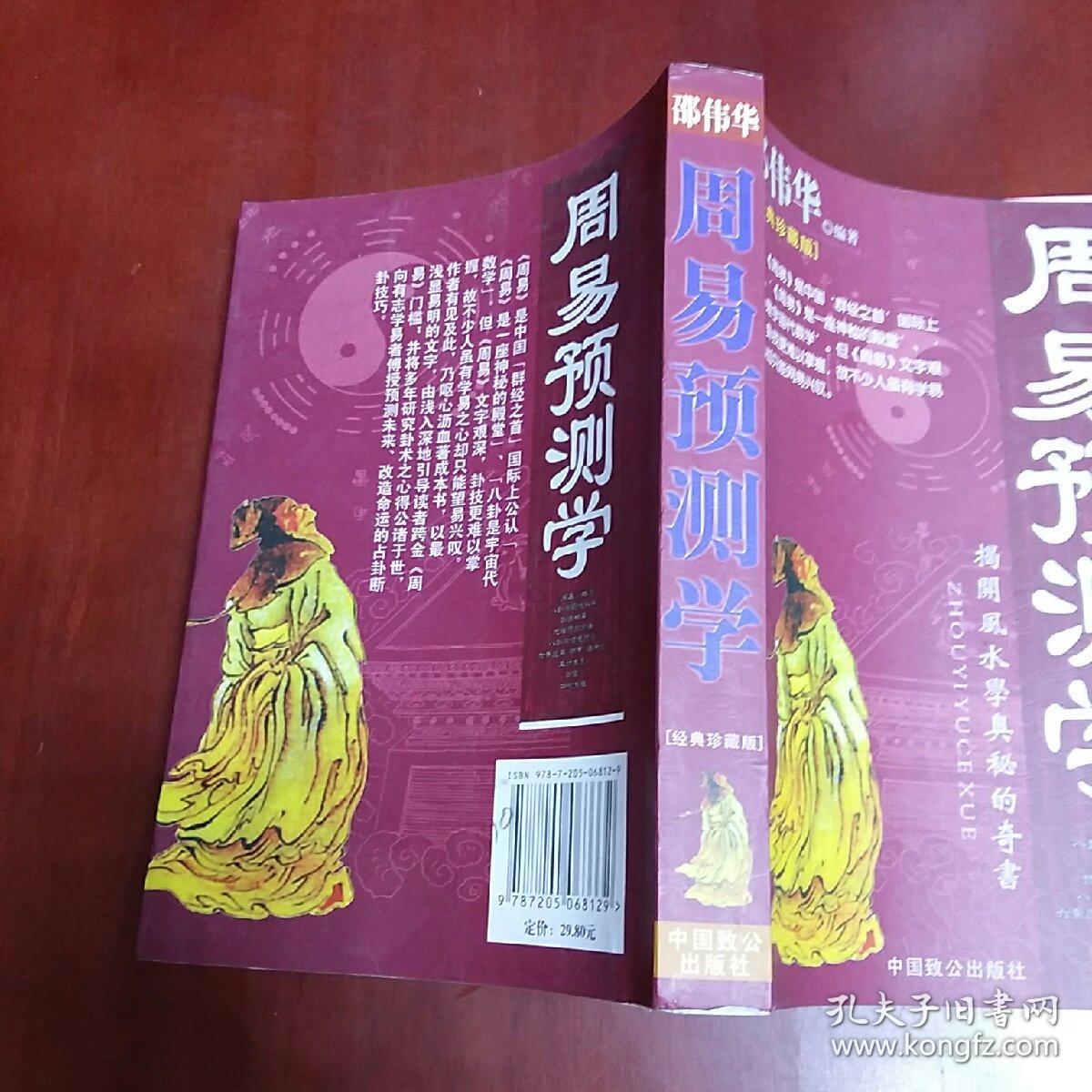 周易预测学大32开