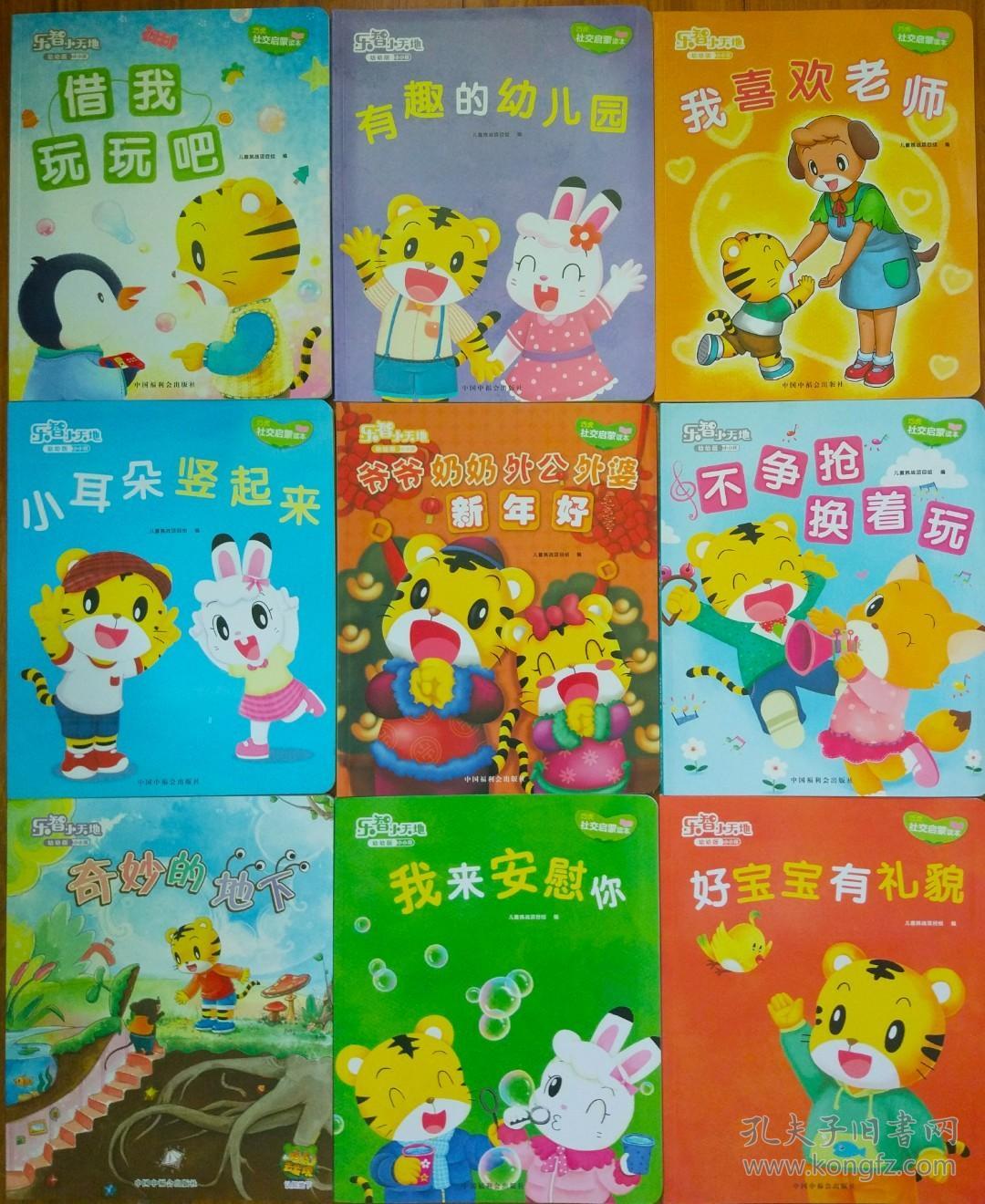 巧虎 幼幼版2-3岁 手工书 立体书 贴纸游戏书 幼儿园 社交启蒙读本