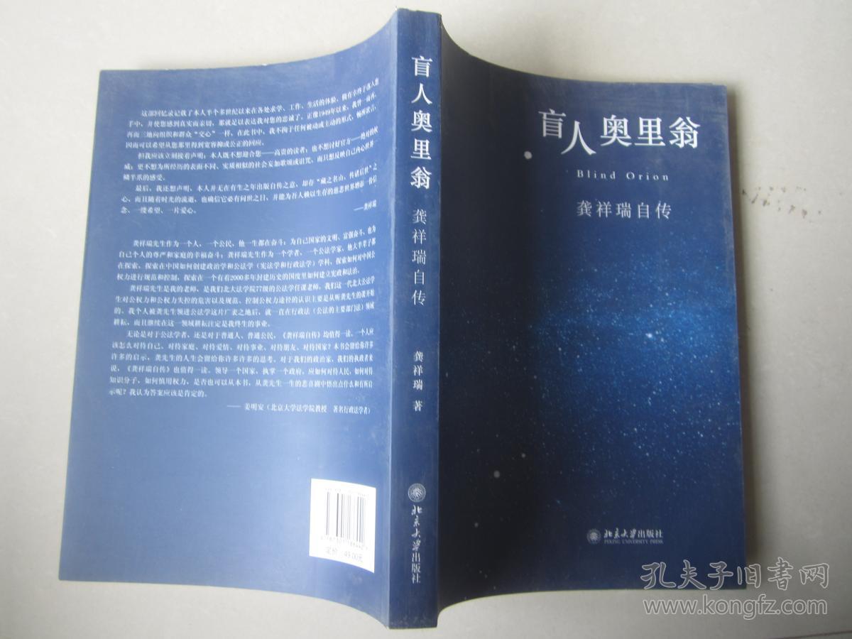 盲人奥里翁 龚祥瑞自传_龚祥瑞_孔夫子旧书网