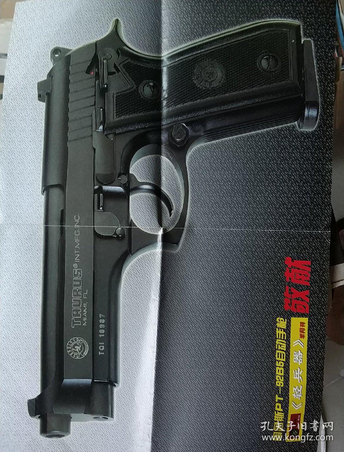 陶鲁斯pt--92b5自动手枪挂图