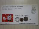 上海青年最喜爱的十枚兔年邮票首日封、 明信片评选活动纪念封 1987年首日（上海） 实寄封贴 8分兔