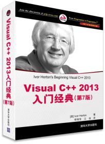 Visual C++2013入门经典