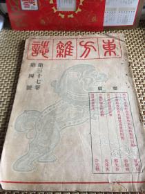 东方杂志（民国）1940年第三十七卷第四号