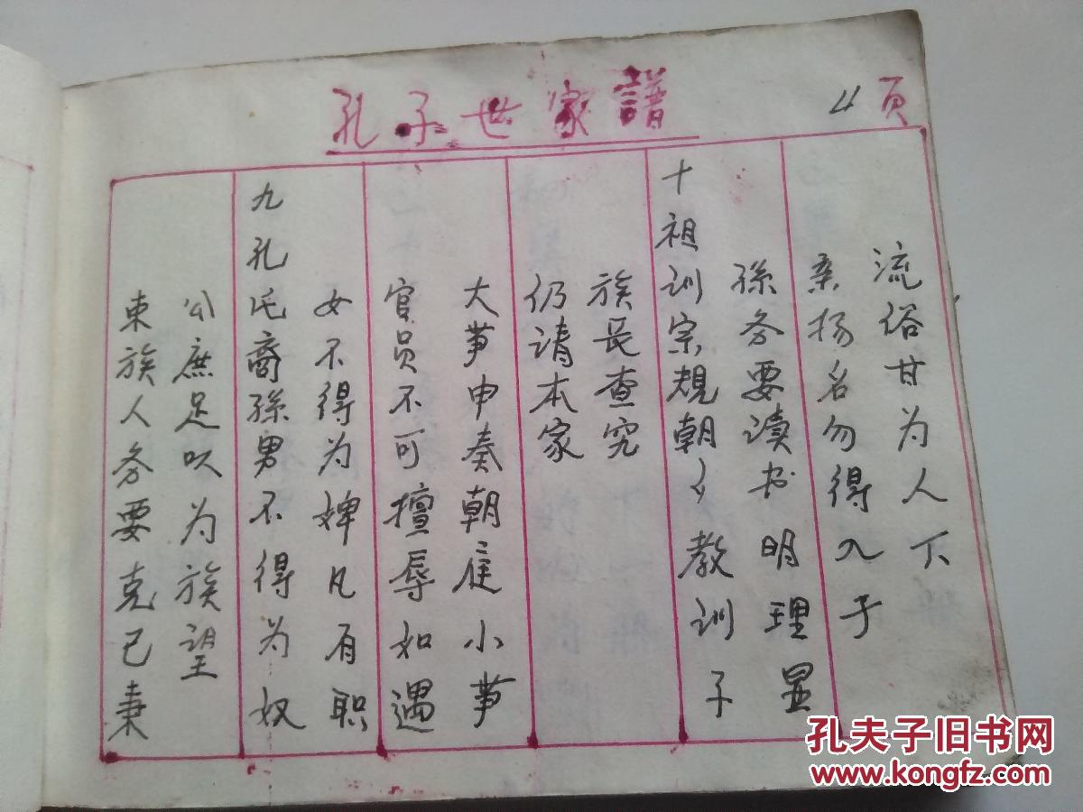 孔子世家谱 上姓谱事 孔庆和【手写家谱】