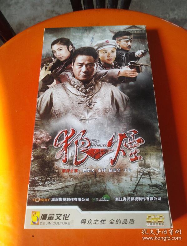 【电视剧】狼烟 dvd 6碟装 连奕名 王珂主演