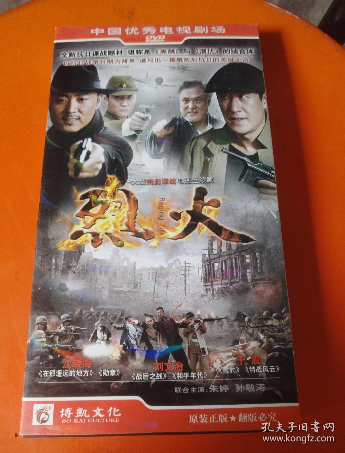 【电视剧】烈火 dvd 6碟装 于震主演