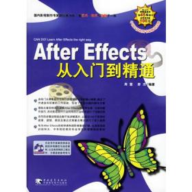 After Effects从入门到精通