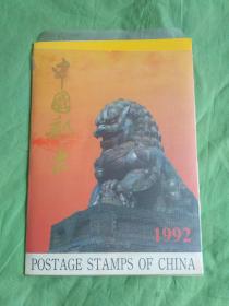 中国邮票 1992全年