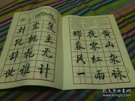 古代《神童诗》楷书字帖