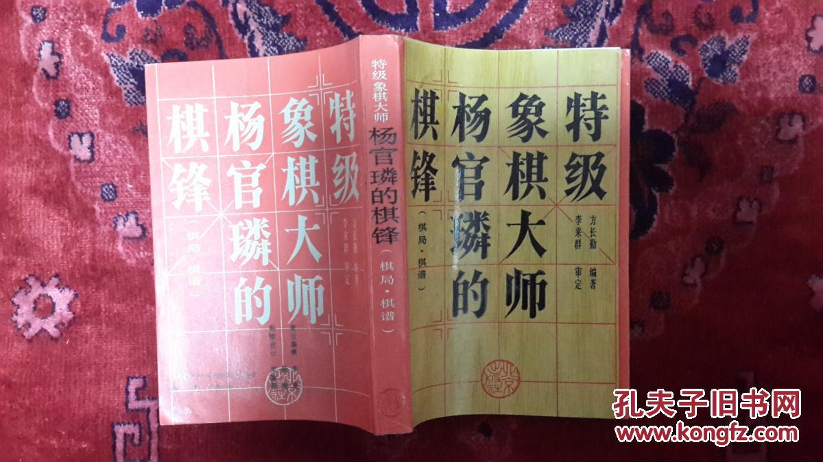 特级象棋大师杨官璘的棋锋(货号u3)