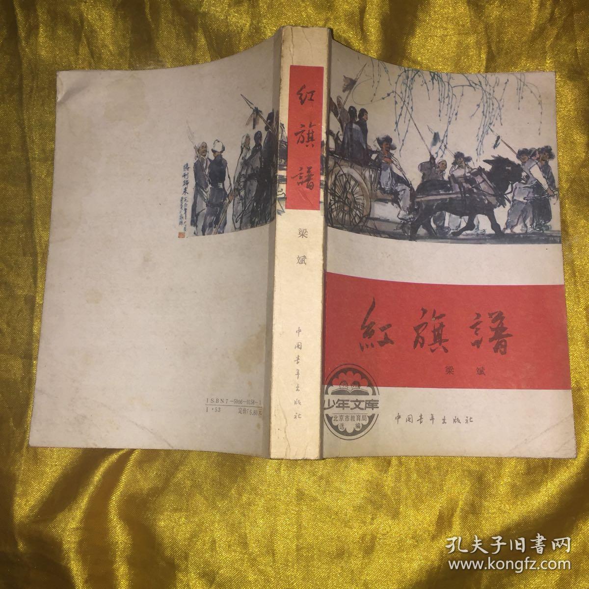 红旗谱,播火记【红旗谱第二部】2册合售【正版现货】