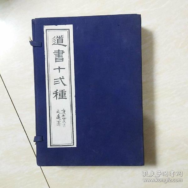 线装【道书十二种】 一函四册