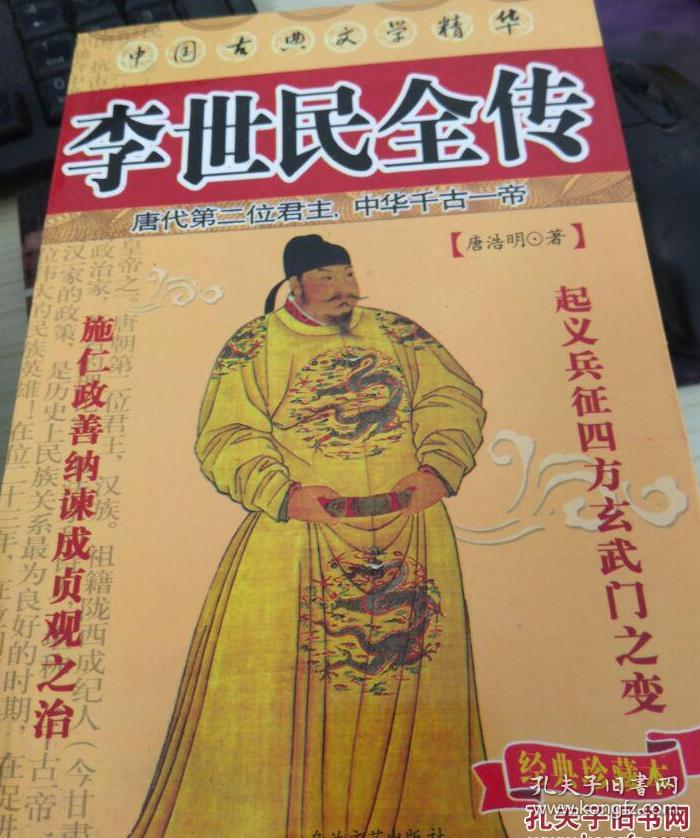 李世民全传