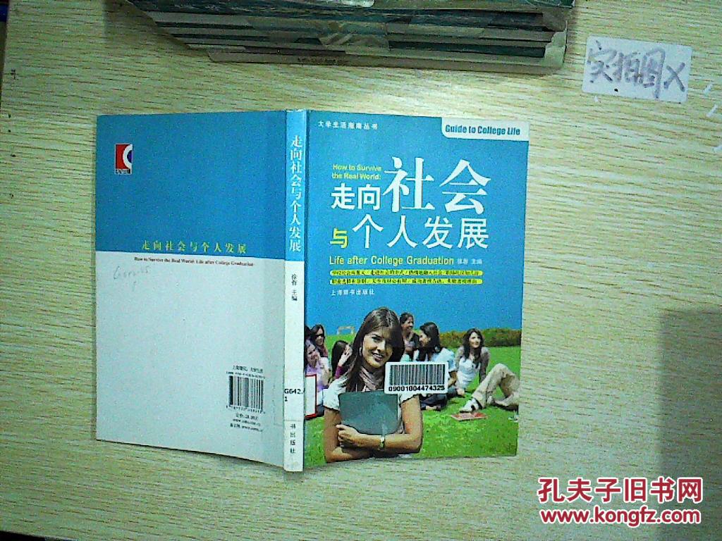 走向社会与个人发展