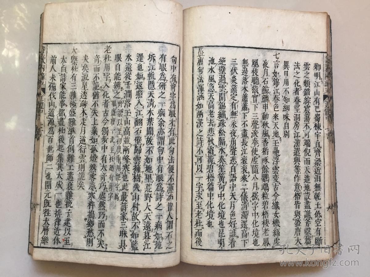 稀少康熙25年和刻本,明代胡应麟《诗薮》分为内编6卷,外编6卷,杂编6卷