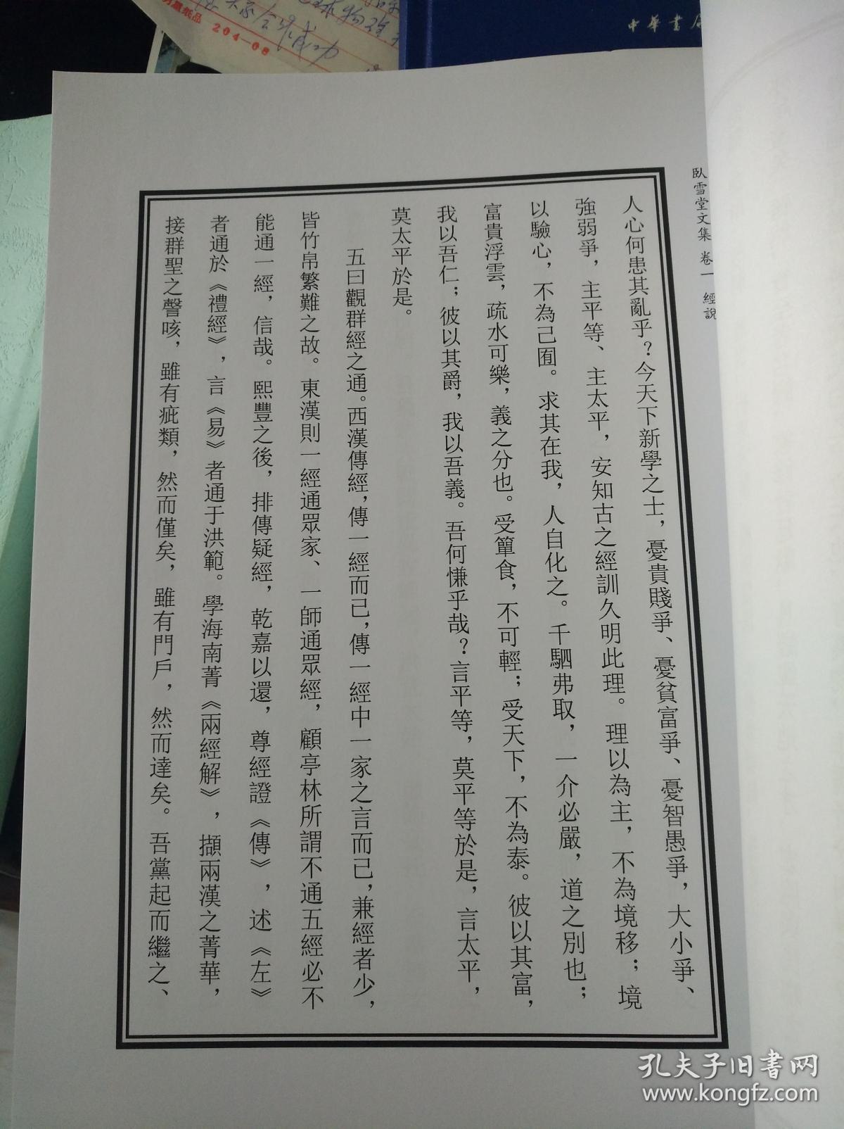 晚清状元郎袁嘉谷:《卧雪堂文集》大16开4大厚册共22卷重约6公斤中华