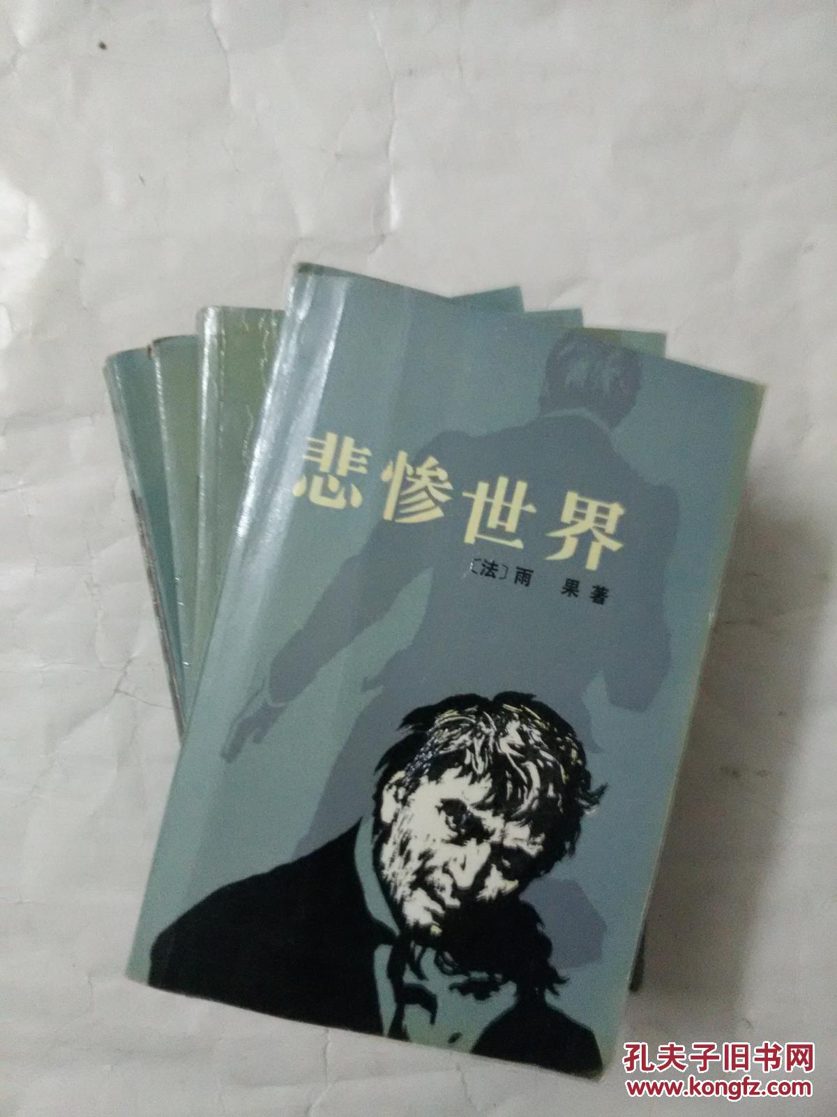 悲惨世界(全5册插图版)