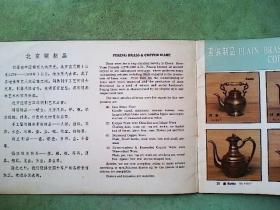 工艺品宣传册  北京铜制品