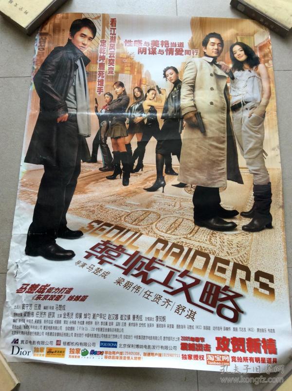 1开经典电影海报: 韩城攻略