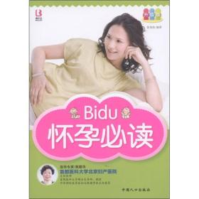 怀孕必读  升级版