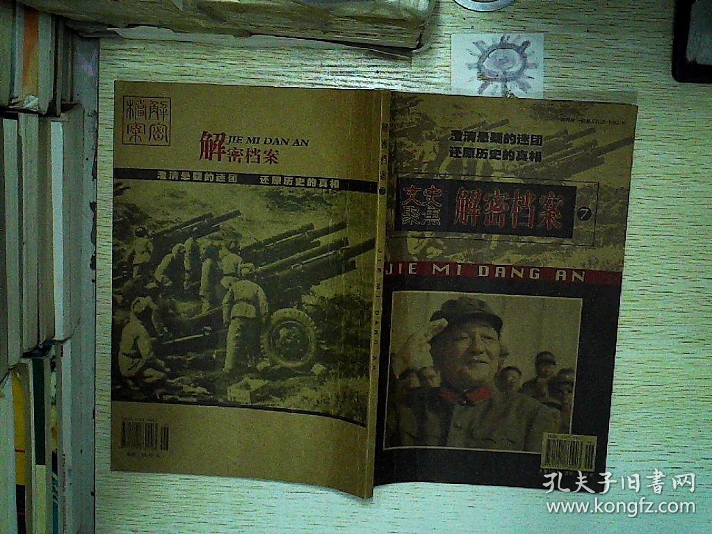 档案解密