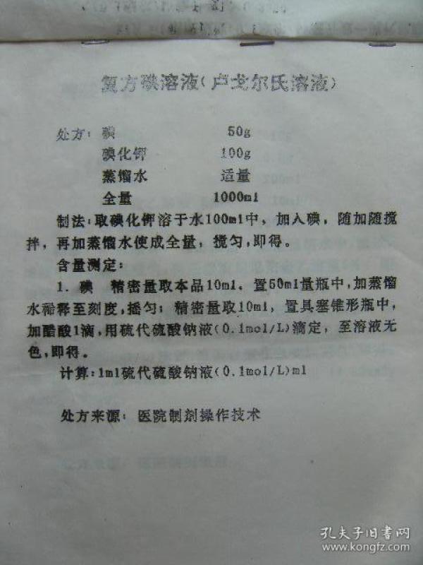 氯霉素滴眼剂 复方松馏油搽剂 硫磺软膏 复方樟脑醑 复方硫磺洗剂 炉