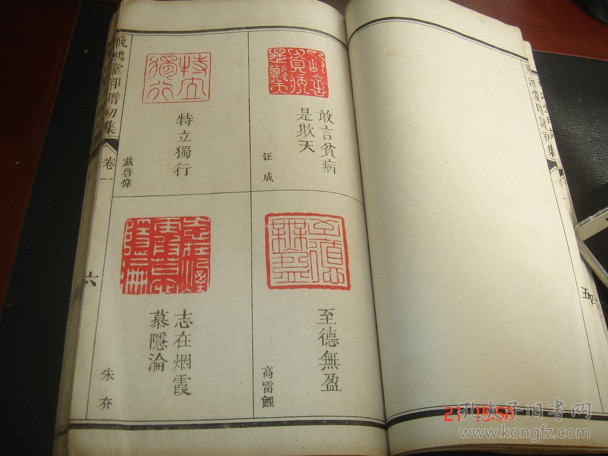 清末民初善本至美之三堂印谱飞鸿堂印谱篆刻艺术集大成者