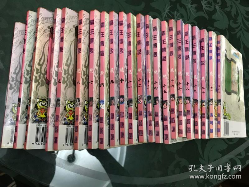 霸王传说 骁 22册